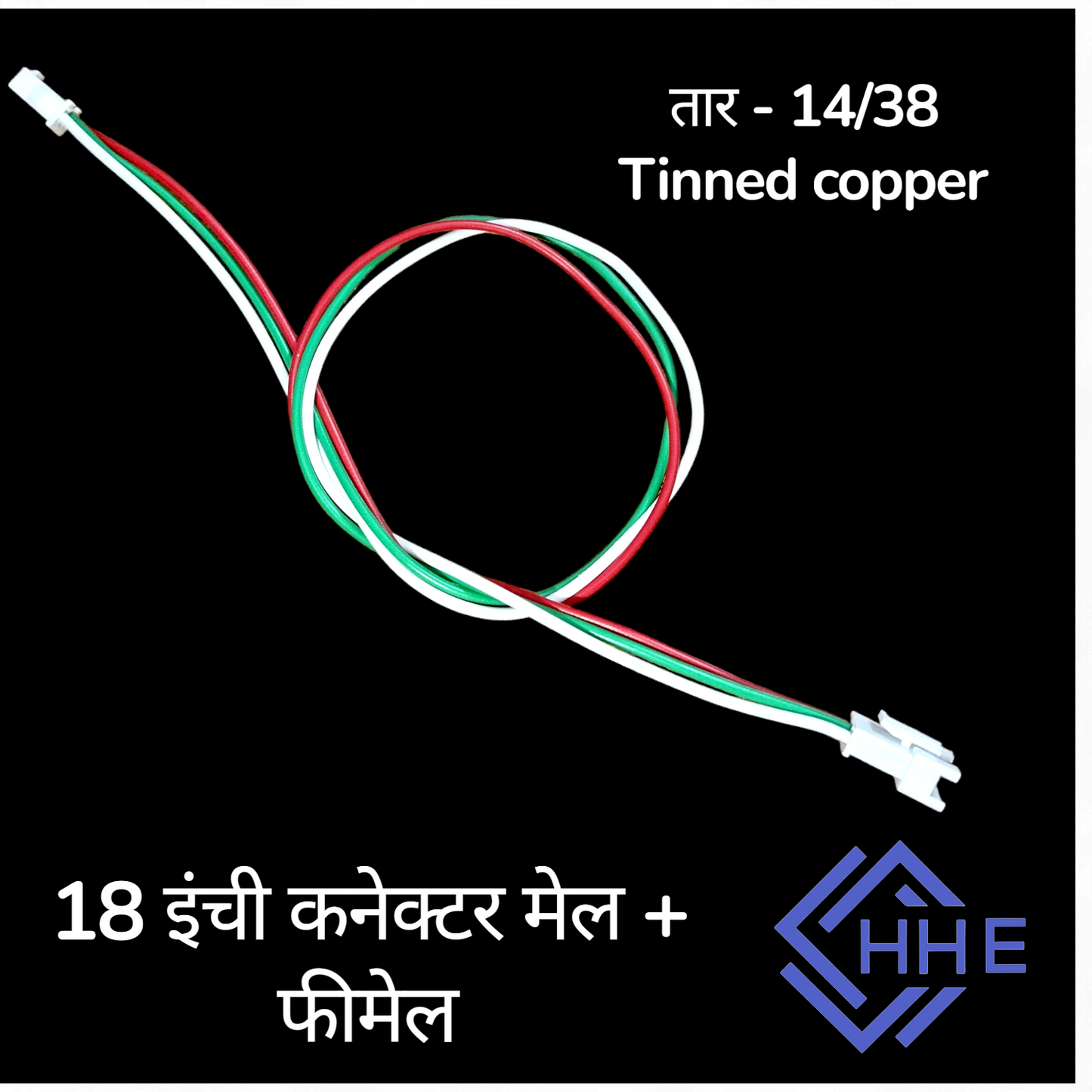 3 pin 18 inch connector 14/38 white (3 पिन 18 इंची कनेक्टर 17/38 सफेद)